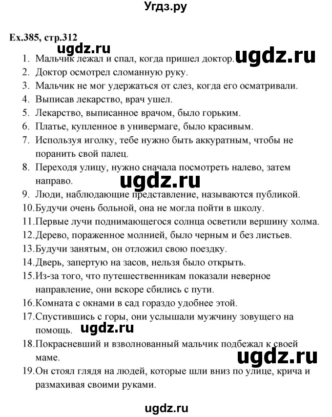 ГДЗ (Решебник) по английскому языку 5 класс (грамматика: сборник упражнений) Голицынский Ю.Б. / упражнение номер / 385