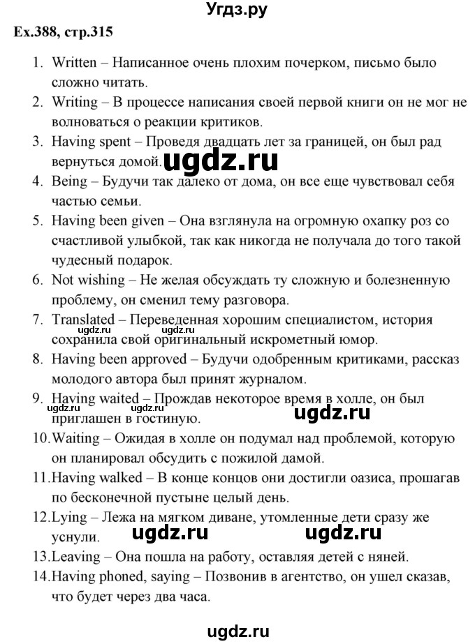 ГДЗ (Решебник) по английскому языку 5 класс (грамматика: сборник упражнений) Голицынский Ю.Б. / упражнение номер / 388