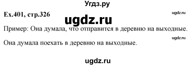 ГДЗ (Решебник) по английскому языку 5 класс (грамматика: сборник упражнений) Голицынский Ю.Б. / упражнение номер / 401