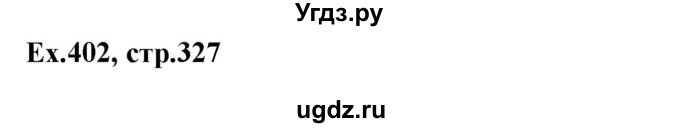 ГДЗ (Решебник) по английскому языку 5 класс (грамматика: сборник упражнений) Голицынский Ю.Б. / упражнение номер / 402