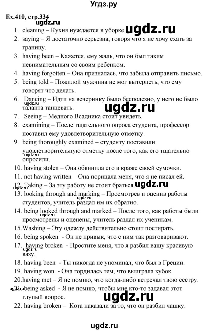 ГДЗ (Решебник) по английскому языку 5 класс (грамматика: сборник упражнений) Голицынский Ю.Б. / упражнение номер / 410