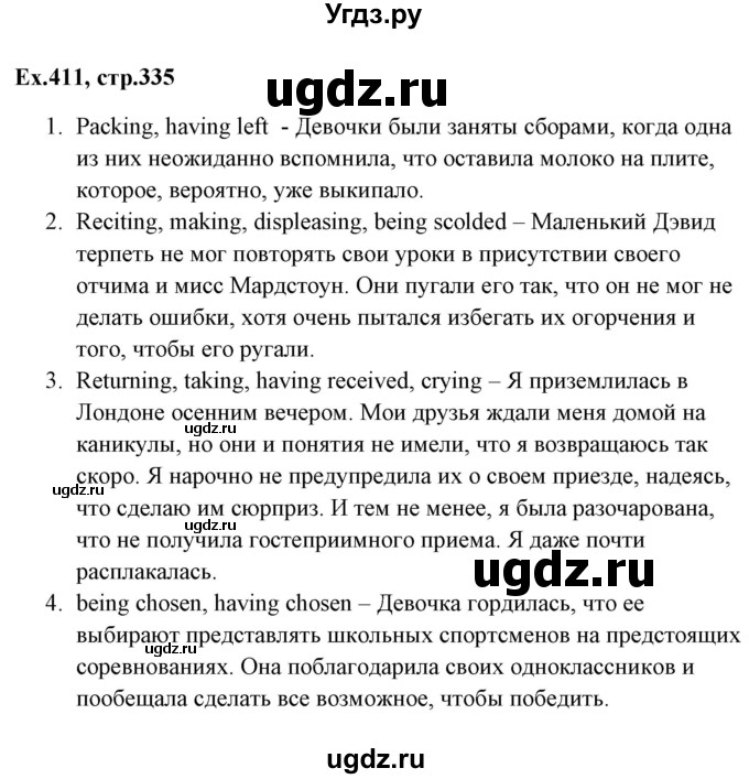 ГДЗ (Решебник) по английскому языку 5 класс (грамматика: сборник упражнений) Голицынский Ю.Б. / упражнение номер / 411