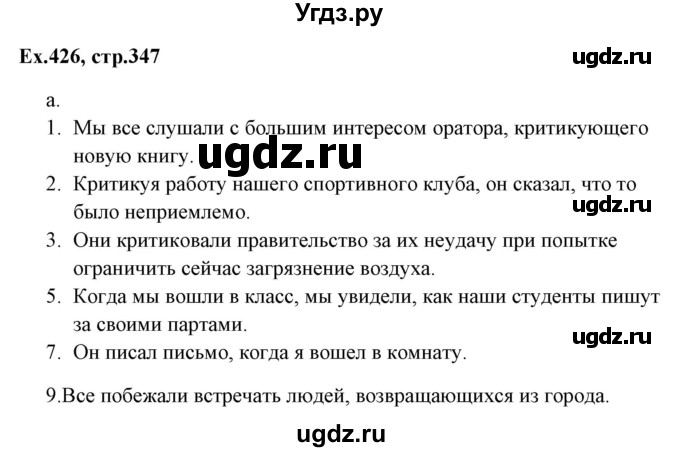 ГДЗ (Решебник) по английскому языку 5 класс (грамматика: сборник упражнений) Голицынский Ю.Б. / упражнение номер / 426