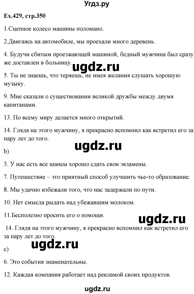 ГДЗ (Решебник) по английскому языку 5 класс (грамматика: сборник упражнений) Голицынский Ю.Б. / упражнение номер / 429