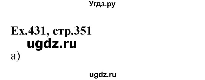 ГДЗ (Решебник) по английскому языку 5 класс (грамматика: сборник упражнений) Голицынский Ю.Б. / упражнение номер / 431