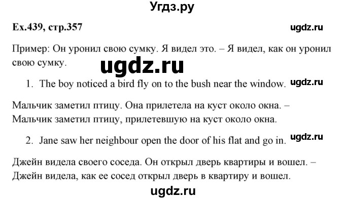 ГДЗ (Решебник) по английскому языку 5 класс (грамматика: сборник упражнений) Голицынский Ю.Б. / упражнение номер / 439