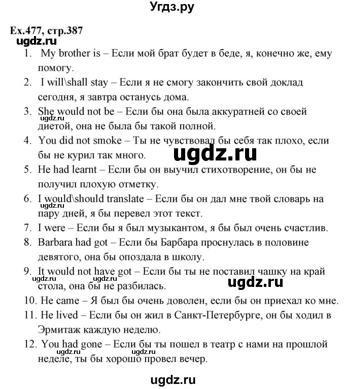 ГДЗ (Решебник) по английскому языку 5 класс (грамматика: сборник упражнений) Голицынский Ю.Б. / упражнение номер / 477