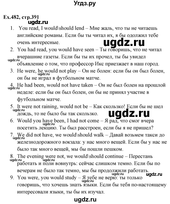 ГДЗ (Решебник) по английскому языку 5 класс (грамматика: сборник упражнений) Голицынский Ю.Б. / упражнение номер / 482