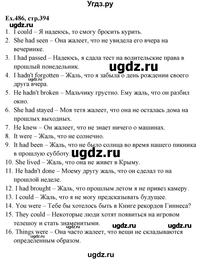 ГДЗ (Решебник) по английскому языку 5 класс (грамматика: сборник упражнений) Голицынский Ю.Б. / упражнение номер / 486