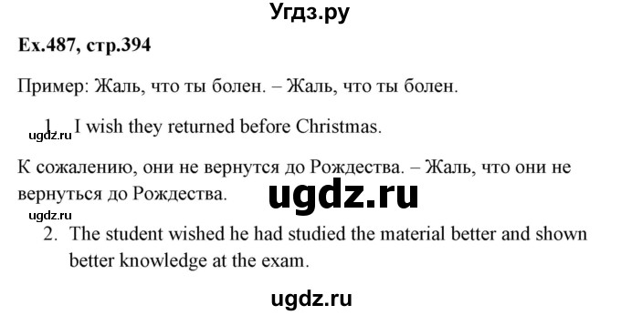 ГДЗ (Решебник) по английскому языку 5 класс (грамматика: сборник упражнений) Голицынский Ю.Б. / упражнение номер / 487