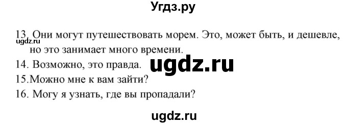 ГДЗ (Решебник) по английскому языку 5 класс (грамматика: сборник упражнений) Голицынский Ю.Б. / упражнение номер / 497(продолжение 2)