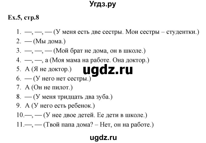 ГДЗ (Решебник) по английскому языку 5 класс (грамматика: сборник упражнений) Голицынский Ю.Б. / упражнение номер / 5