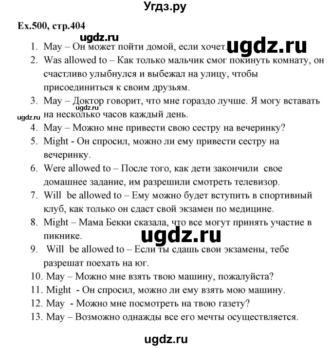 ГДЗ (Решебник) по английскому языку 5 класс (грамматика: сборник упражнений) Голицынский Ю.Б. / упражнение номер / 500