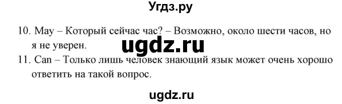 ГДЗ (Решебник) по английскому языку 5 класс (грамматика: сборник упражнений) Голицынский Ю.Б. / упражнение номер / 502(продолжение 2)