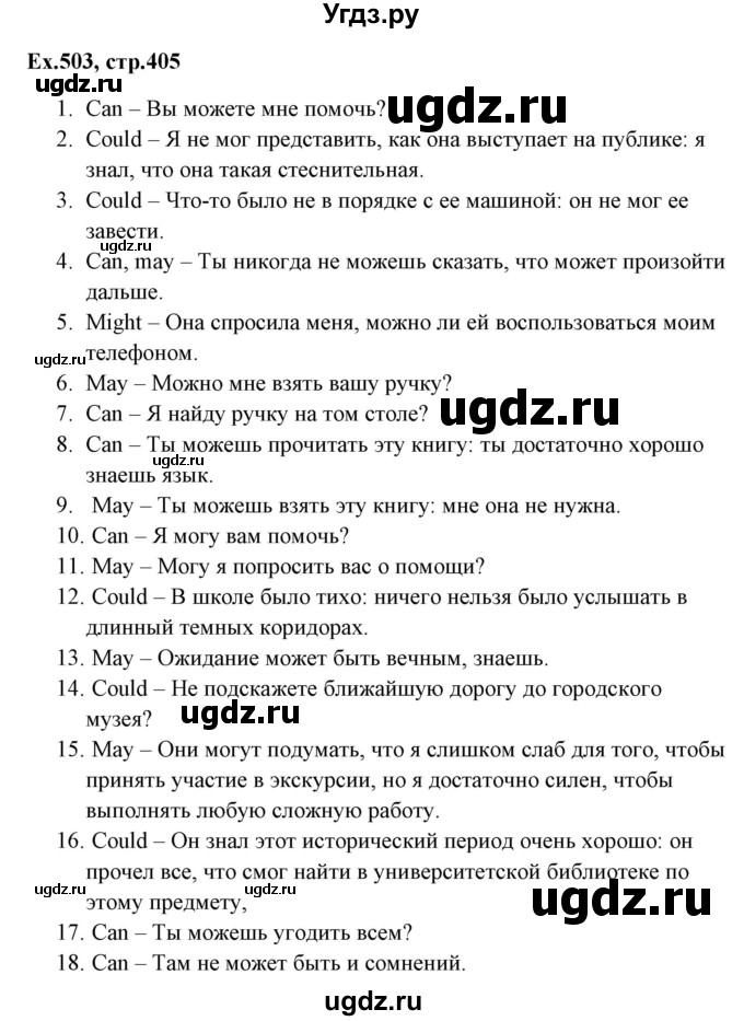 ГДЗ (Решебник) по английскому языку 5 класс (грамматика: сборник упражнений) Голицынский Ю.Б. / упражнение номер / 503