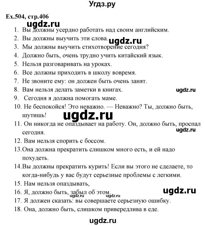 ГДЗ (Решебник) по английскому языку 5 класс (грамматика: сборник упражнений) Голицынский Ю.Б. / упражнение номер / 504