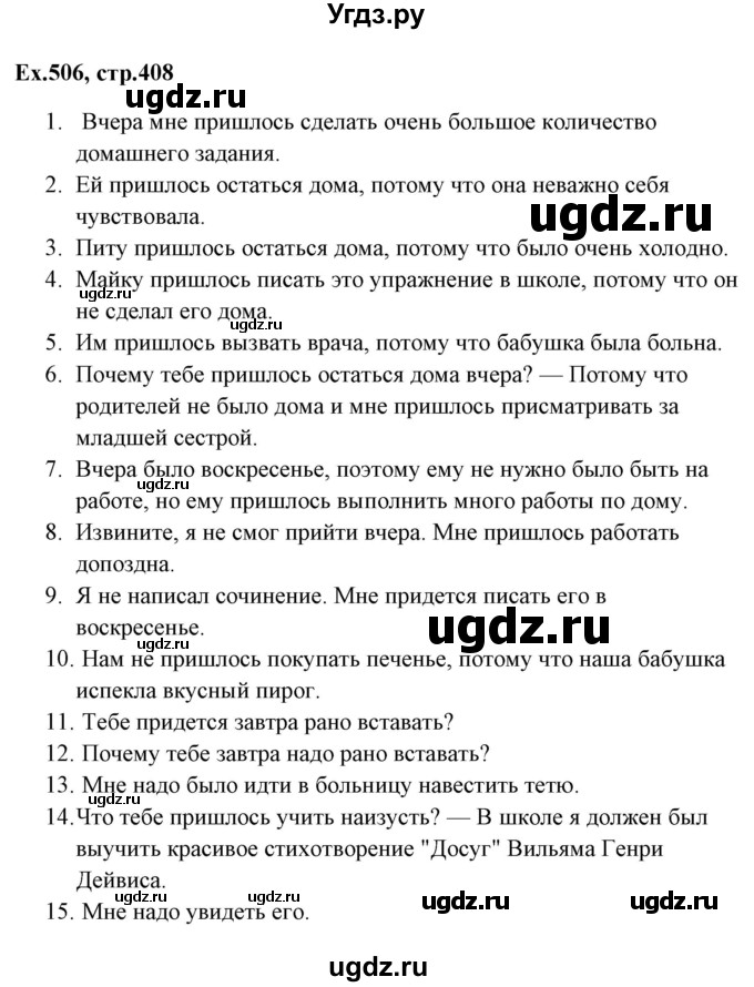 ГДЗ (Решебник) по английскому языку 5 класс (грамматика: сборник упражнений) Голицынский Ю.Б. / упражнение номер / 506