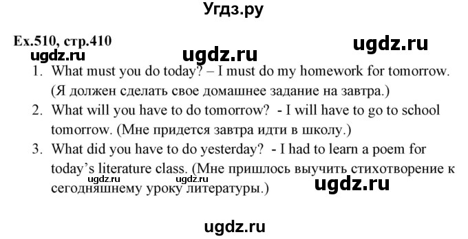 ГДЗ (Решебник) по английскому языку 5 класс (грамматика: сборник упражнений) Голицынский Ю.Б. / упражнение номер / 510