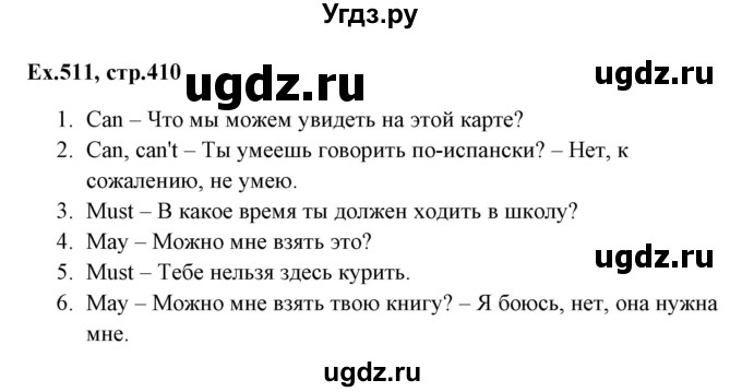 ГДЗ (Решебник) по английскому языку 5 класс (грамматика: сборник упражнений) Голицынский Ю.Б. / упражнение номер / 511