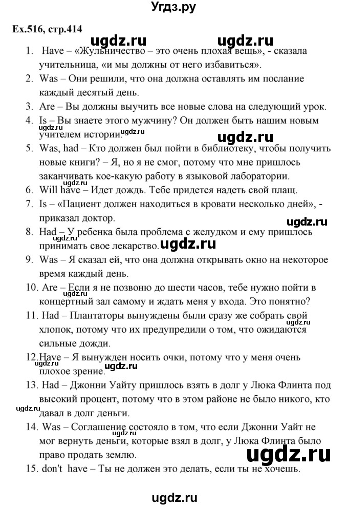 ГДЗ (Решебник) по английскому языку 5 класс (грамматика: сборник упражнений) Голицынский Ю.Б. / упражнение номер / 516