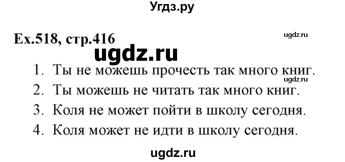 ГДЗ (Решебник) по английскому языку 5 класс (грамматика: сборник упражнений) Голицынский Ю.Б. / упражнение номер / 518