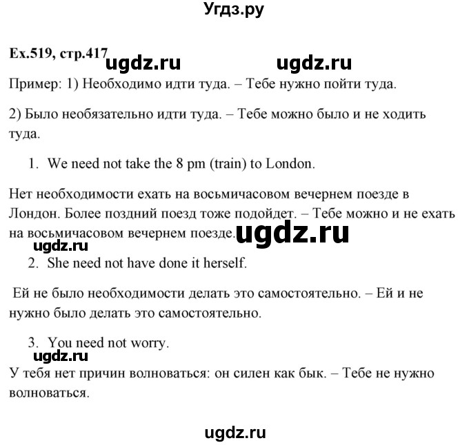 ГДЗ (Решебник) по английскому языку 5 класс (грамматика: сборник упражнений) Голицынский Ю.Б. / упражнение номер / 519