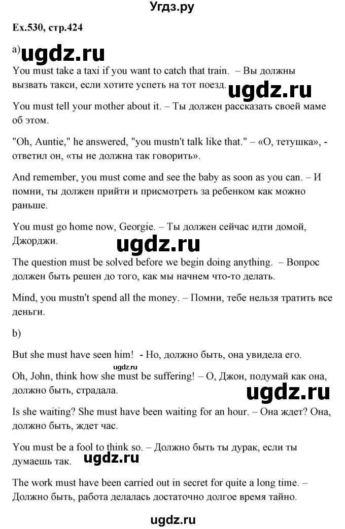 ГДЗ (Решебник) по английскому языку 5 класс (грамматика: сборник упражнений) Голицынский Ю.Б. / упражнение номер / 530