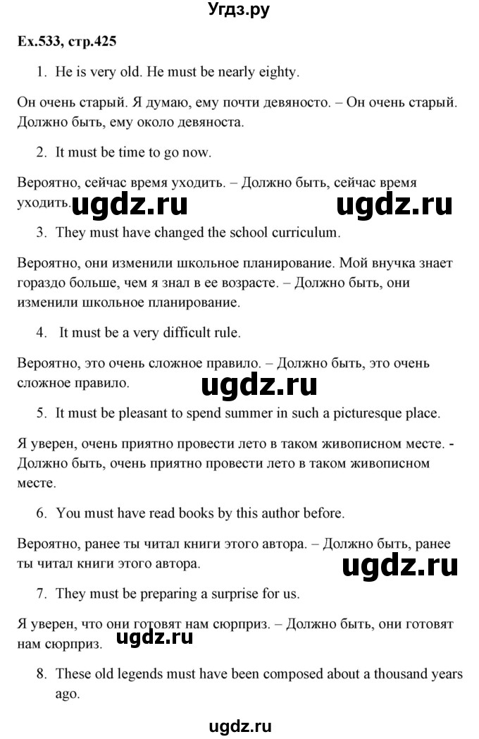 ГДЗ (Решебник) по английскому языку 5 класс (грамматика: сборник упражнений) Голицынский Ю.Б. / упражнение номер / 533