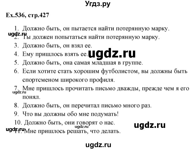 ГДЗ (Решебник) по английскому языку 5 класс (грамматика: сборник упражнений) Голицынский Ю.Б. / упражнение номер / 536