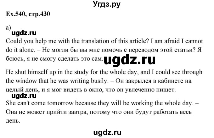 ГДЗ (Решебник) по английскому языку 5 класс (грамматика: сборник упражнений) Голицынский Ю.Б. / упражнение номер / 540