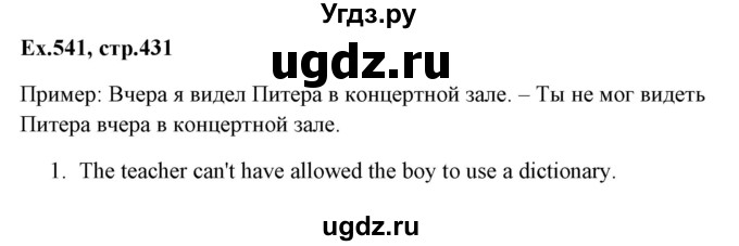 ГДЗ (Решебник) по английскому языку 5 класс (грамматика: сборник упражнений) Голицынский Ю.Б. / упражнение номер / 541