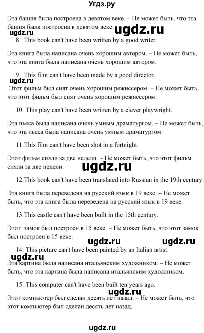 ГДЗ (Решебник) по английскому языку 5 класс (грамматика: сборник упражнений) Голицынский Ю.Б. / упражнение номер / 542(продолжение 2)