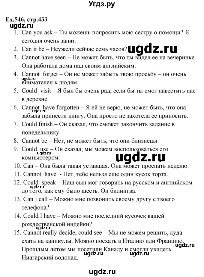 ГДЗ (Решебник) по английскому языку 5 класс (грамматика: сборник упражнений) Голицынский Ю.Б. / упражнение номер / 546