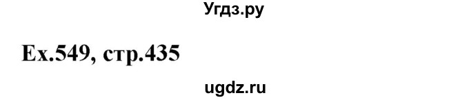 ГДЗ (Решебник) по английскому языку 5 класс (грамматика: сборник упражнений) Голицынский Ю.Б. / упражнение номер / 549