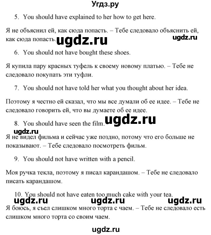 ГДЗ (Решебник) по английскому языку 5 класс (грамматика: сборник упражнений) Голицынский Ю.Б. / упражнение номер / 551(продолжение 2)