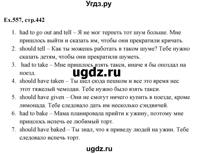 ГДЗ (Решебник) по английскому языку 5 класс (грамматика: сборник упражнений) Голицынский Ю.Б. / упражнение номер / 557