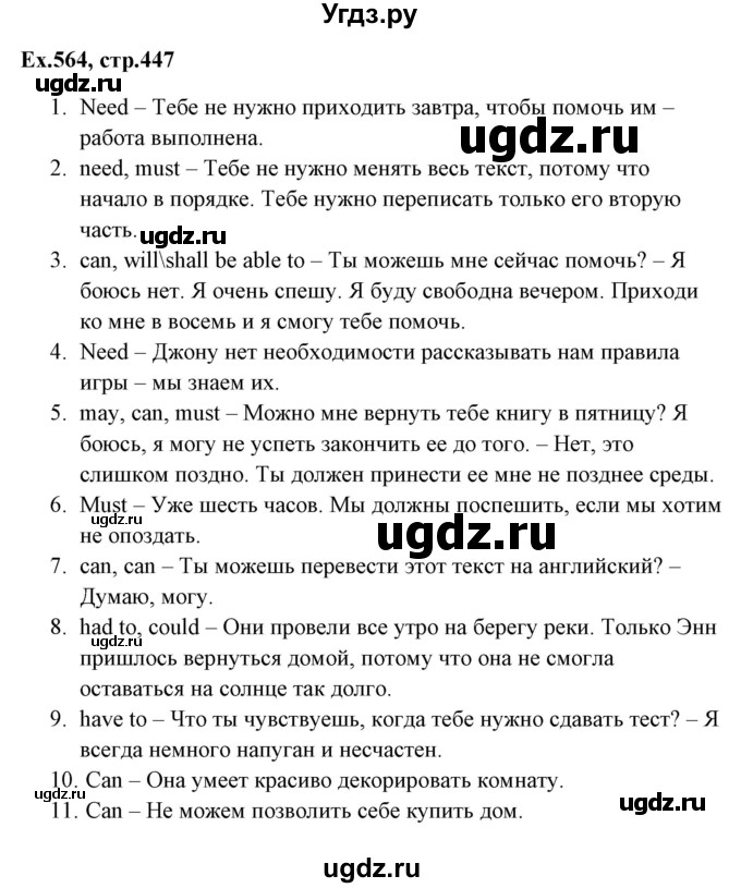 ГДЗ (Решебник) по английскому языку 5 класс (грамматика: сборник упражнений) Голицынский Ю.Б. / упражнение номер / 564