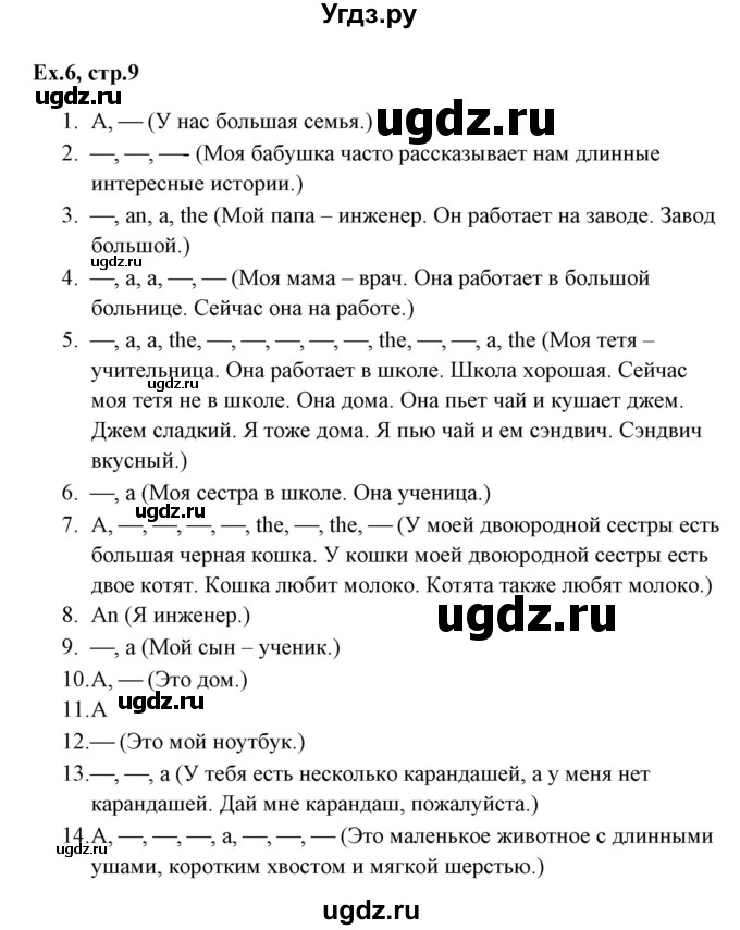 ГДЗ (Решебник) по английскому языку 5 класс (грамматика: сборник упражнений) Голицынский Ю.Б. / упражнение номер / 6