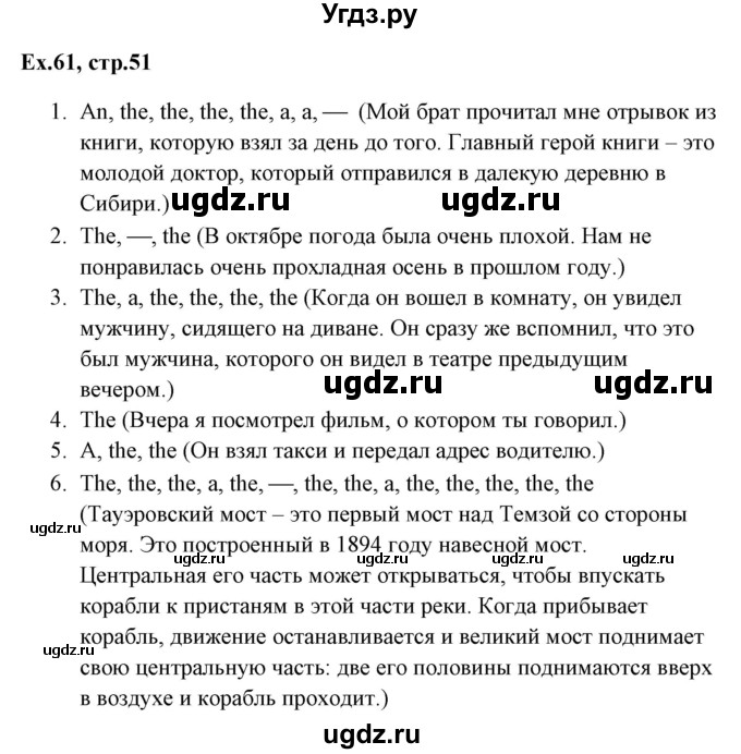 ГДЗ (Решебник) по английскому языку 5 класс (грамматика: сборник упражнений) Голицынский Ю.Б. / упражнение номер / 61