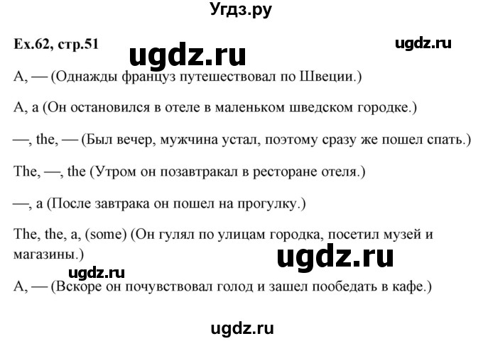 ГДЗ (Решебник) по английскому языку 5 класс (грамматика: сборник упражнений) Голицынский Ю.Б. / упражнение номер / 62