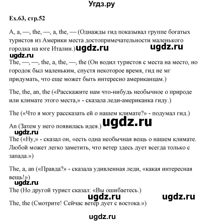 ГДЗ (Решебник) по английскому языку 5 класс (грамматика: сборник упражнений) Голицынский Ю.Б. / упражнение номер / 63