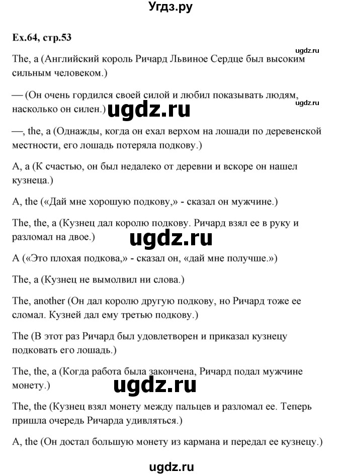 ГДЗ (Решебник) по английскому языку 5 класс (грамматика: сборник упражнений) Голицынский Ю.Б. / упражнение номер / 64