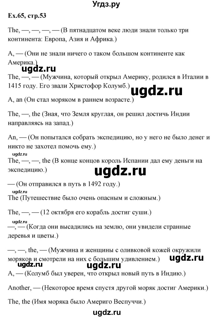 ГДЗ (Решебник) по английскому языку 5 класс (грамматика: сборник упражнений) Голицынский Ю.Б. / упражнение номер / 65