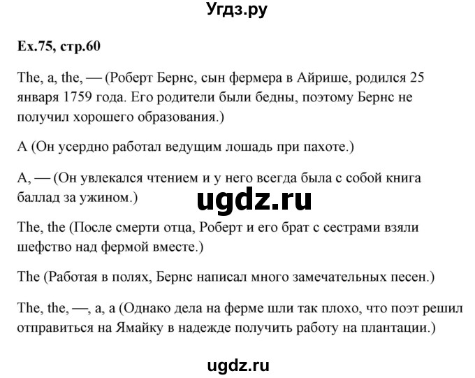 ГДЗ (Решебник) по английскому языку 5 класс (грамматика: сборник упражнений) Голицынский Ю.Б. / упражнение номер / 75