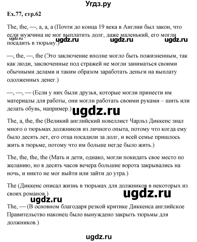 ГДЗ (Решебник) по английскому языку 5 класс (грамматика: сборник упражнений) Голицынский Ю.Б. / упражнение номер / 77