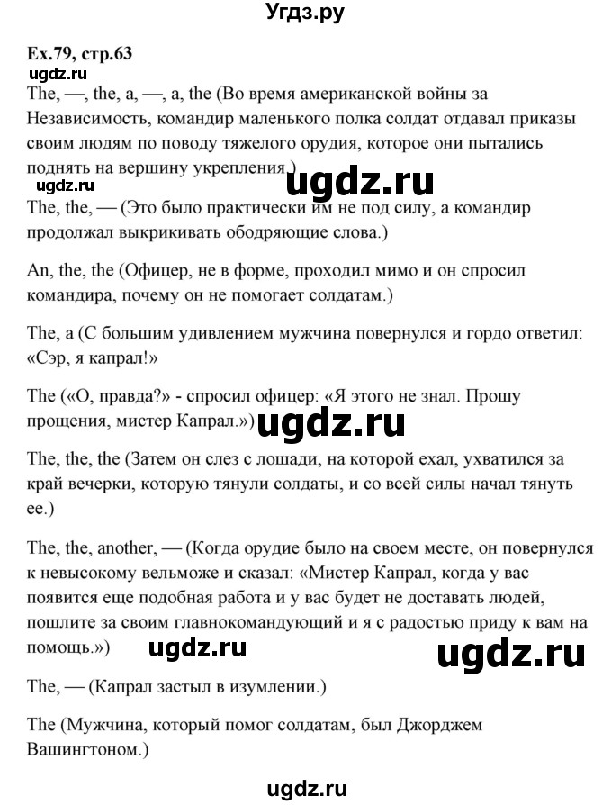 ГДЗ (Решебник) по английскому языку 5 класс (грамматика: сборник упражнений) Голицынский Ю.Б. / упражнение номер / 79