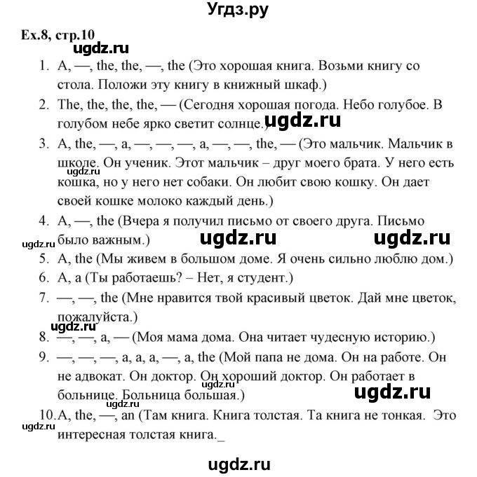 ГДЗ (Решебник) по английскому языку 5 класс (грамматика: сборник упражнений) Голицынский Ю.Б. / упражнение номер / 8