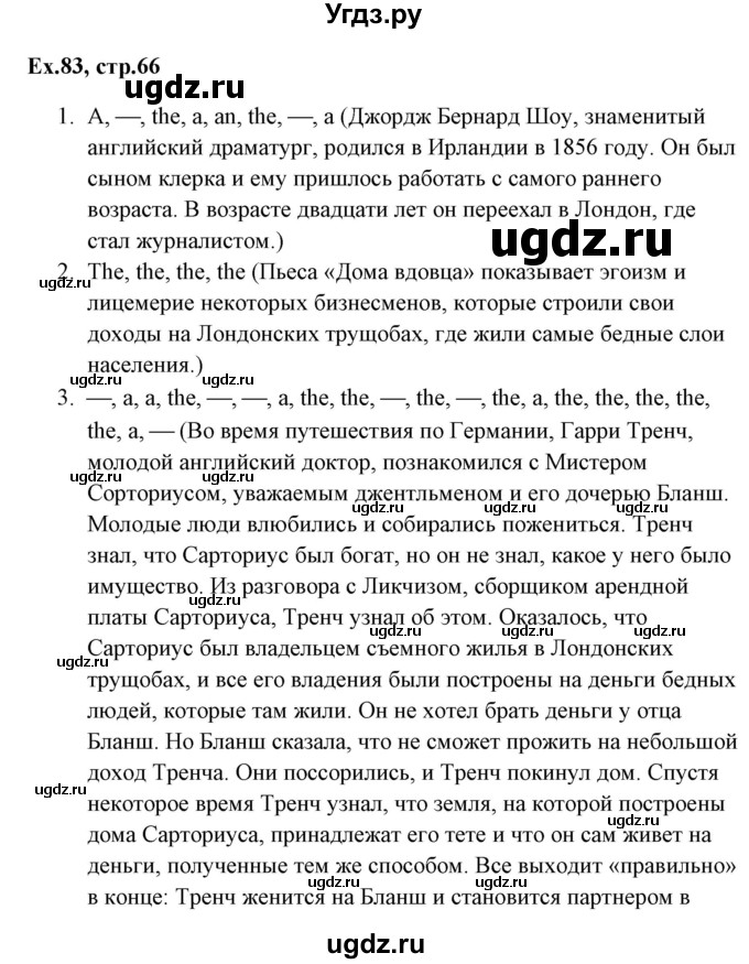 ГДЗ (Решебник) по английскому языку 5 класс (грамматика: сборник упражнений) Голицынский Ю.Б. / упражнение номер / 83