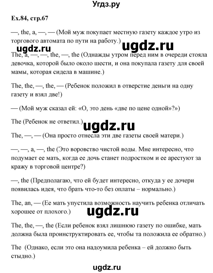 ГДЗ (Решебник) по английскому языку 5 класс (грамматика: сборник упражнений) Голицынский Ю.Б. / упражнение номер / 84