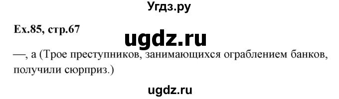 ГДЗ (Решебник) по английскому языку 5 класс (грамматика: сборник упражнений) Голицынский Ю.Б. / упражнение номер / 85